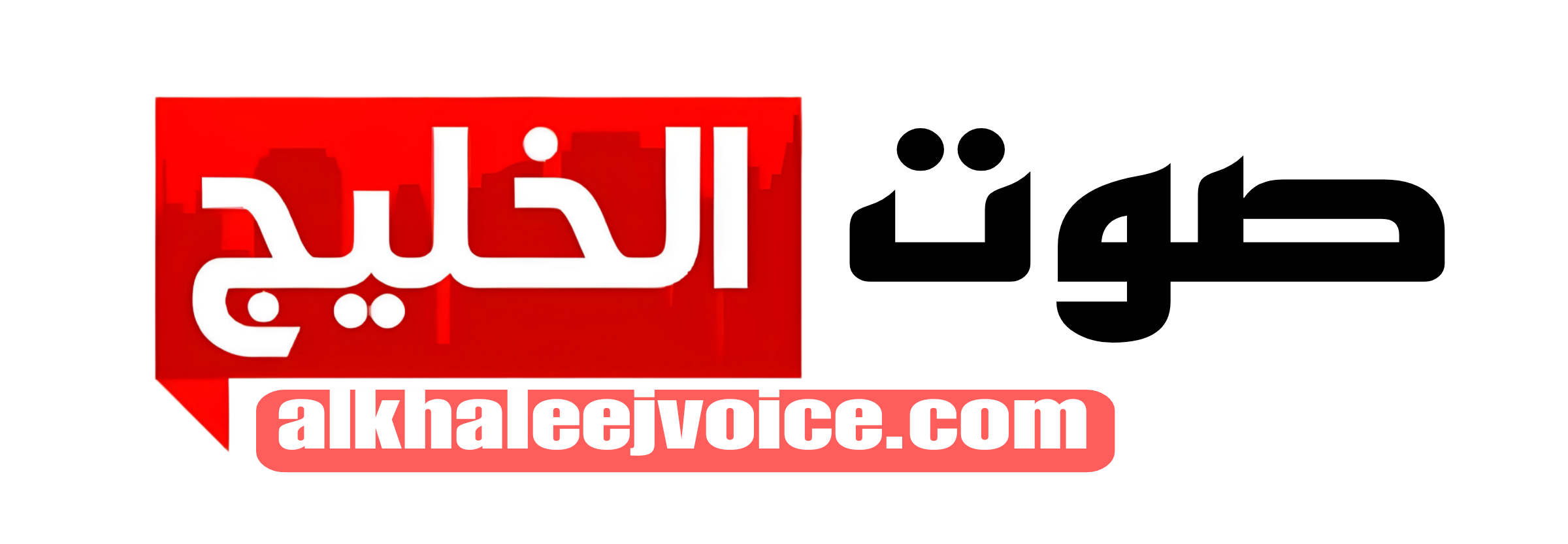 صوت الخليج